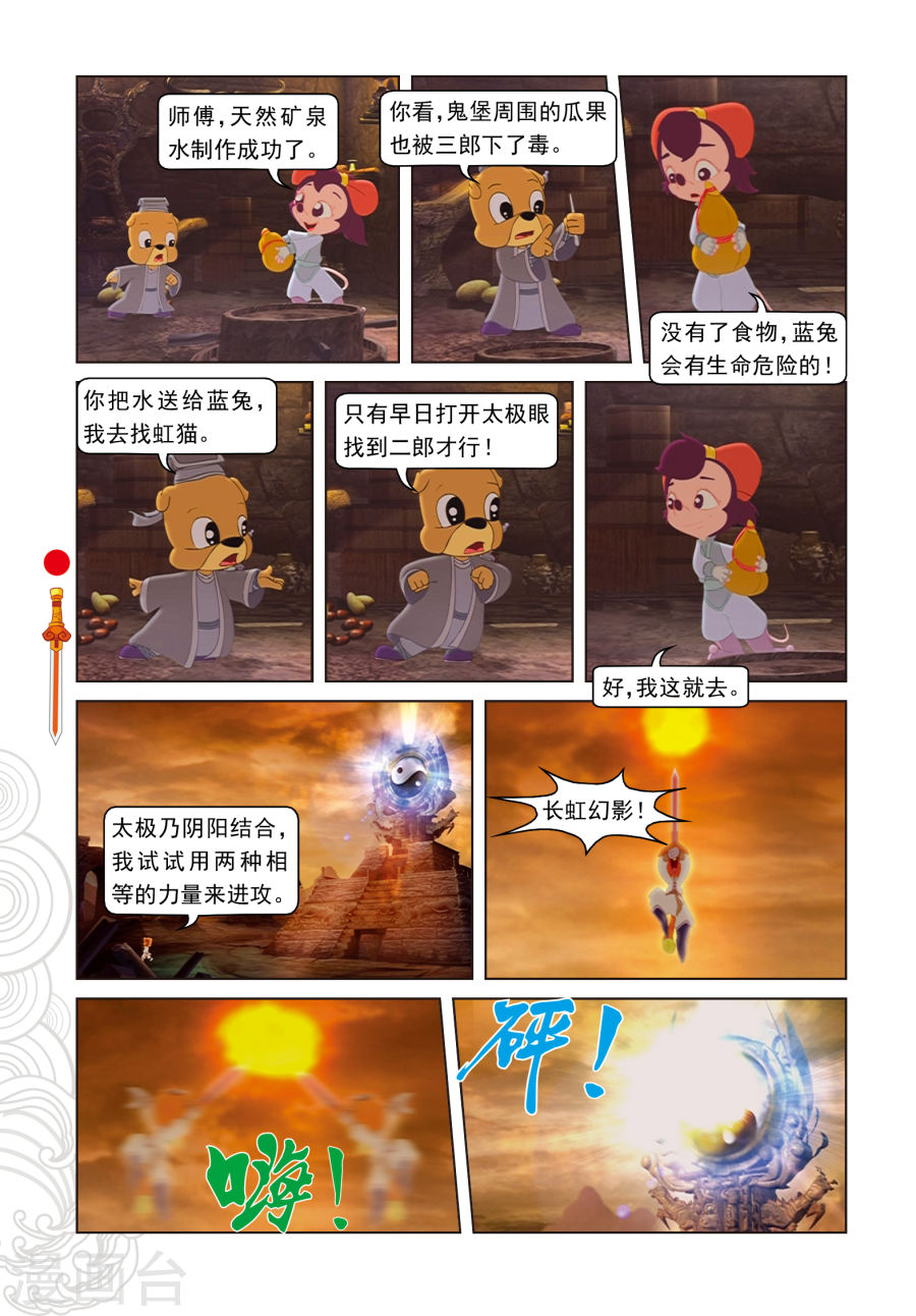第19话闯进鬼堡-虹猫仗剑走天涯-虹猫蓝兔（第7张）